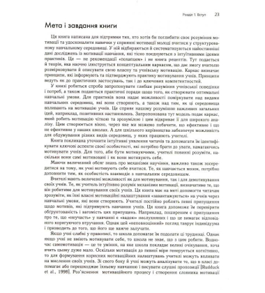 Мотивуюча школа