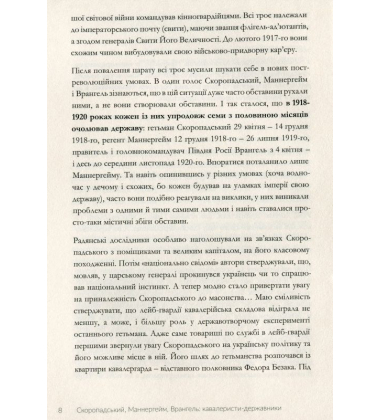 Скоропадський, Маннергейм, Врангель: кавалеристи-державники