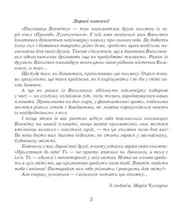Пригоди Лумпумчика. Посланець Всесвіту. Кн. 2.