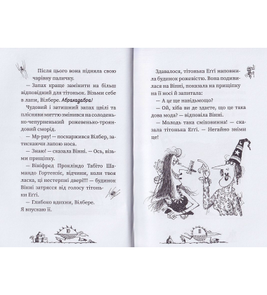Крихітка Вінні