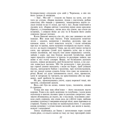 Тіні забутих предків