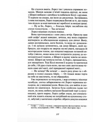 Хранителька таємниці