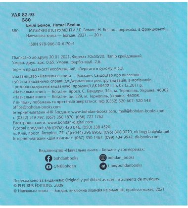 Музичні інструменти