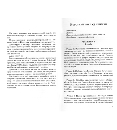 Незнаний Христос