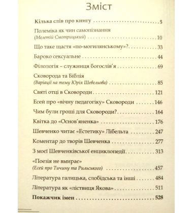 Від бароко до постмодерну: есеї