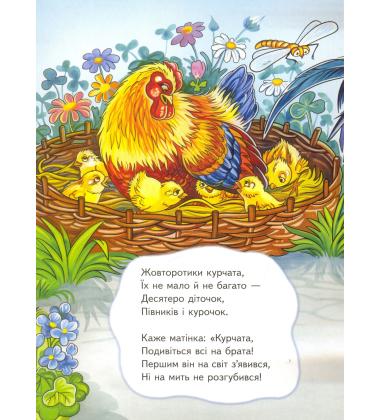 Історія про хоробрість. Курчатко