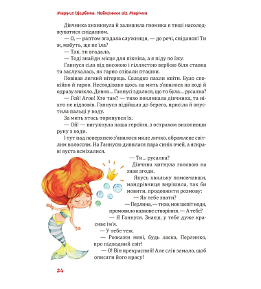 Небилички від Марічки