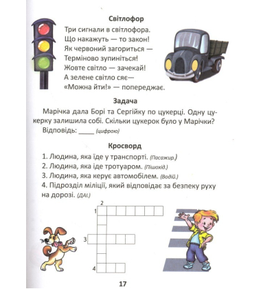 Від одного до десяти