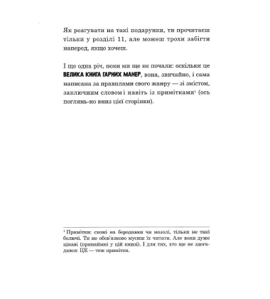 Велика книга гарних манер