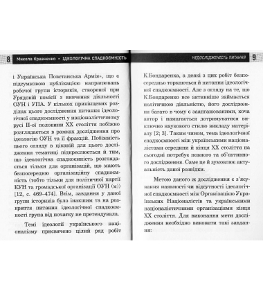 Ідеологічна спадкоємність (Брошура)