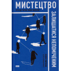Мистецтво залишатися непоміченим. Хто ще читає ваші імейли?