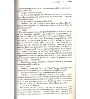 Гра Ендера