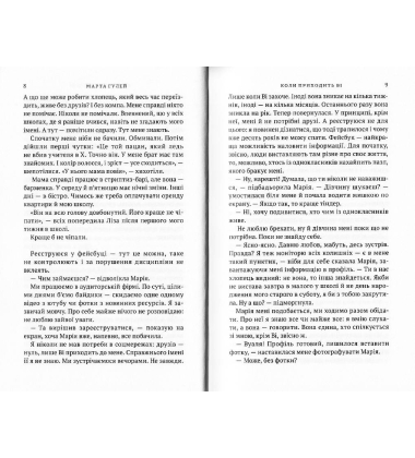 Коли приходить Ві
