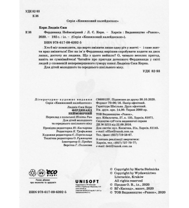 Фердинанд Неймовірний