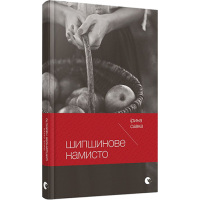 Шипшинове намисто
