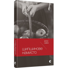 Шипшинове намисто