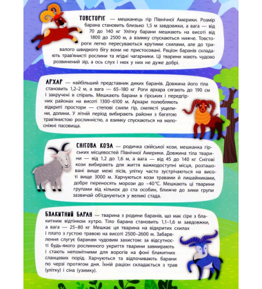 Величні гори. Панорамка-енциклопедія