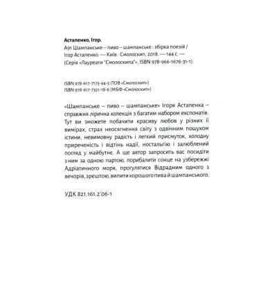 Шампанське - пиво- шампанське