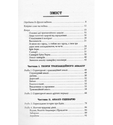 Сценарії життя людей