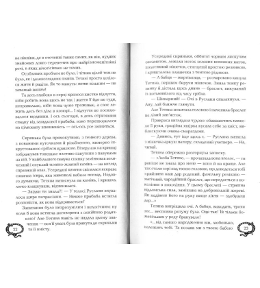 Чародільський браслет