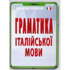 Граматика італійської мови