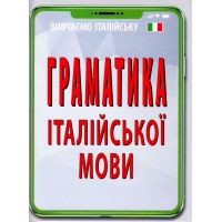 Граматика італійської мови