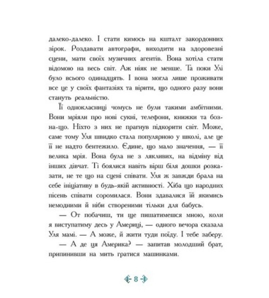 Незламне серце
