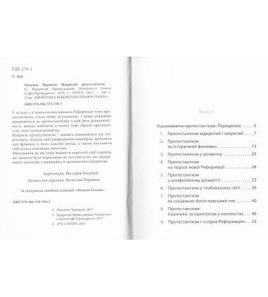 Відкритий протестантизм