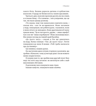 Приборкати страх. Досвід «морського котика»