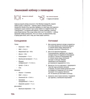 Готуємо по-українськи