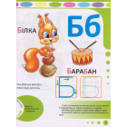Абетка. 3-4 роки