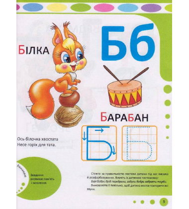 Абетка. 3-4 роки