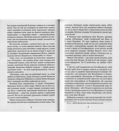 П’ятнадцятирічний капітан