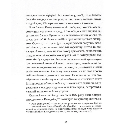 Поклик пращурів