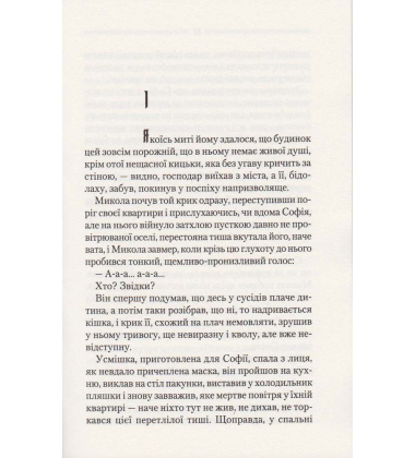 Спів Божої пташки