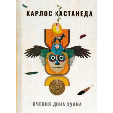 Вчення дона Хуана