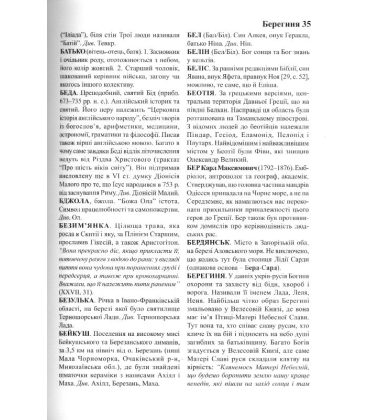 Українська цивілізація. Ведія