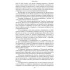 Тарас Шевченко і царська цензура. Збірник документів