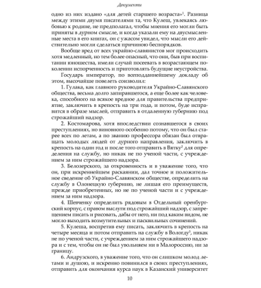 Тарас Шевченко і царська цензура. Збірник документів