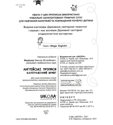Англійські прописи. Каліграфічний шрифт