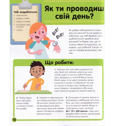 Мій день зі STEM. Математика