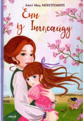 Енн із Інглсайду. Книга 6