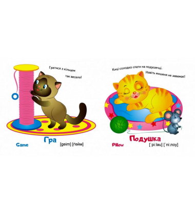 Улюблені тваринки