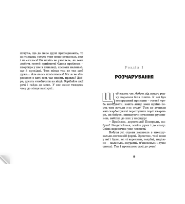 Детективи з Артеку. Таємниці Кам’яних Могил