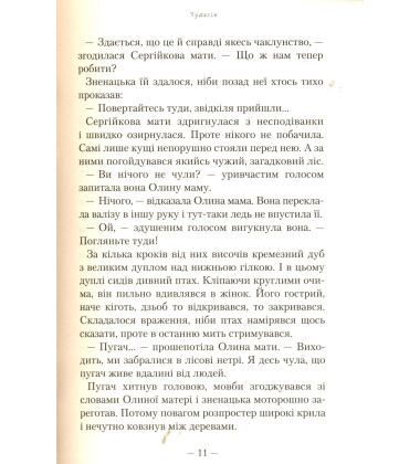 Бухтик з тихого затону
