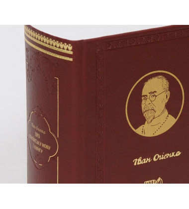Про Українську мову і книгу