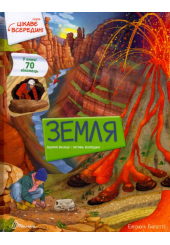 Земля