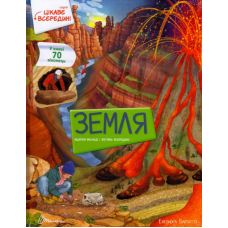 Земля
