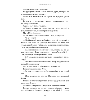 Швидкісний поїзд