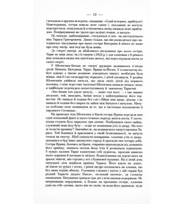 Життя і твори Тараса Шевченка